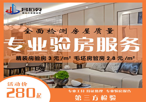 江城昌石页验房服务